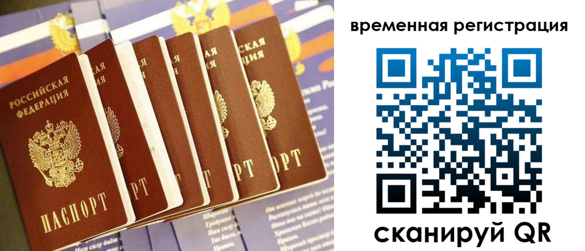 временная регистрация поиск в Азове