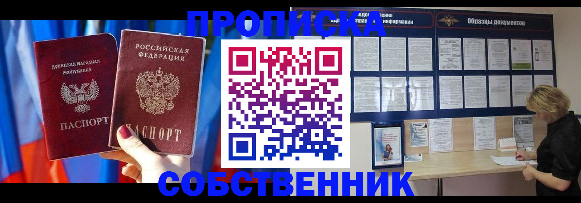 прописка в квартире в Азове