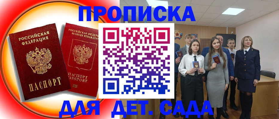 прописка для школы в Азове