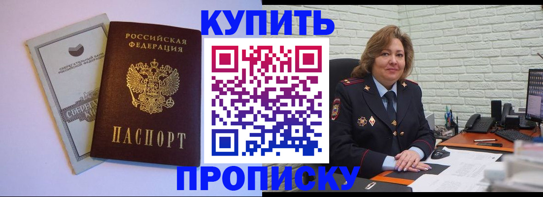 прописка от собственника в Азове