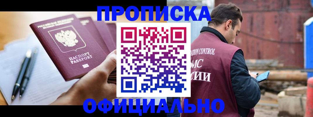прописка от собственника в Азове