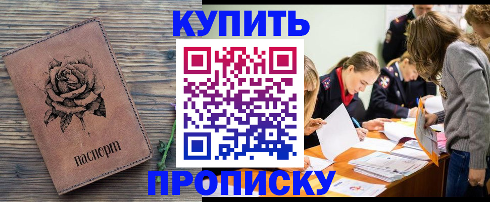 прописка паспорт в Азове